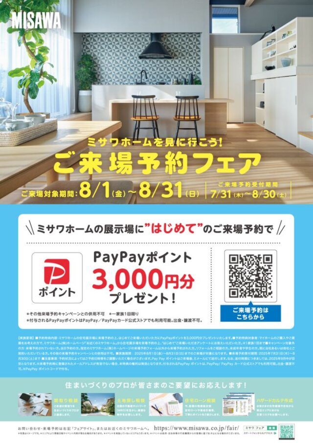 8月度来場予約CPチラシのサムネイル